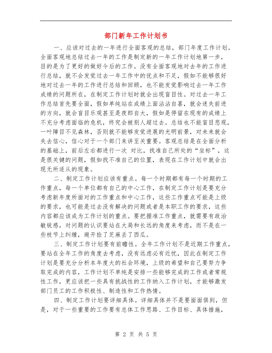 部门新年工作计划书_第2页