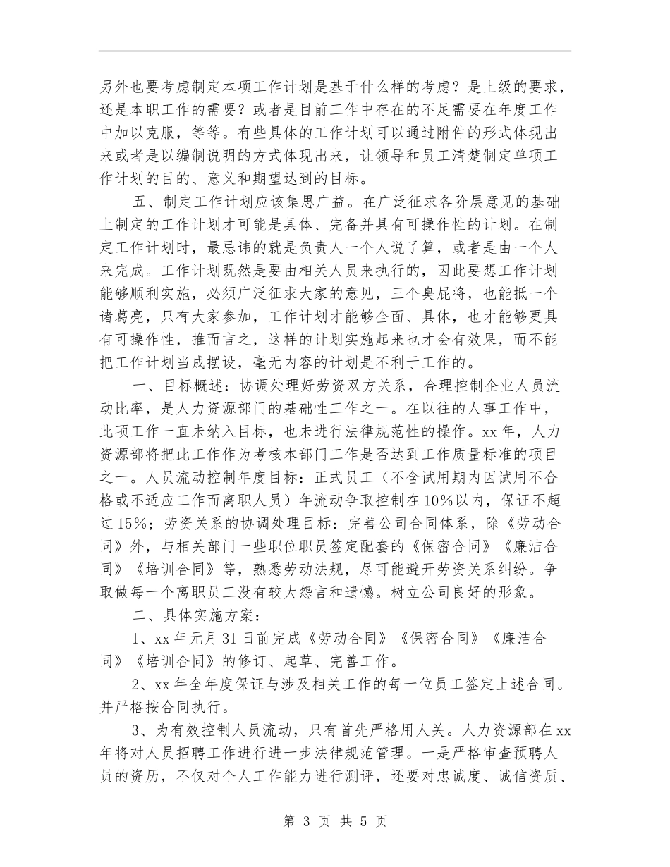 部门新年工作计划书_第3页