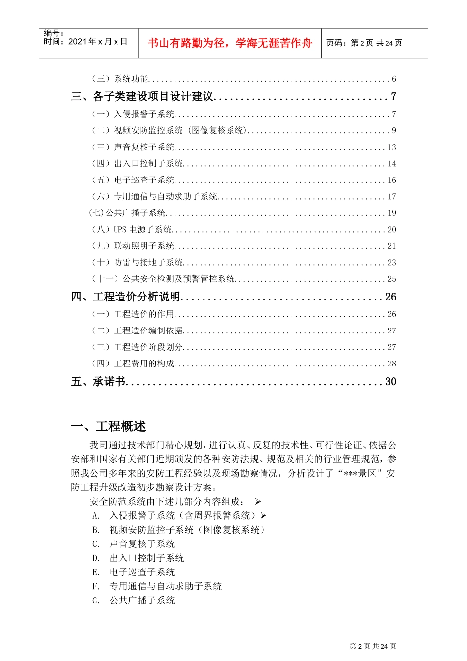 安防工程升级改造方案建议书(DOC30页)_第2页