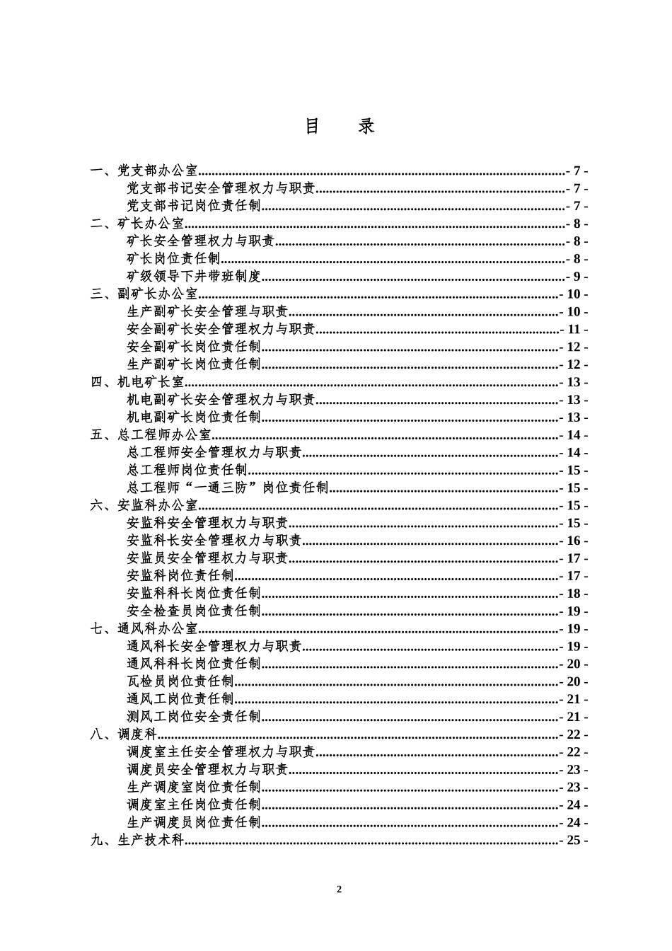 平安煤矿制度上墙_第2页
