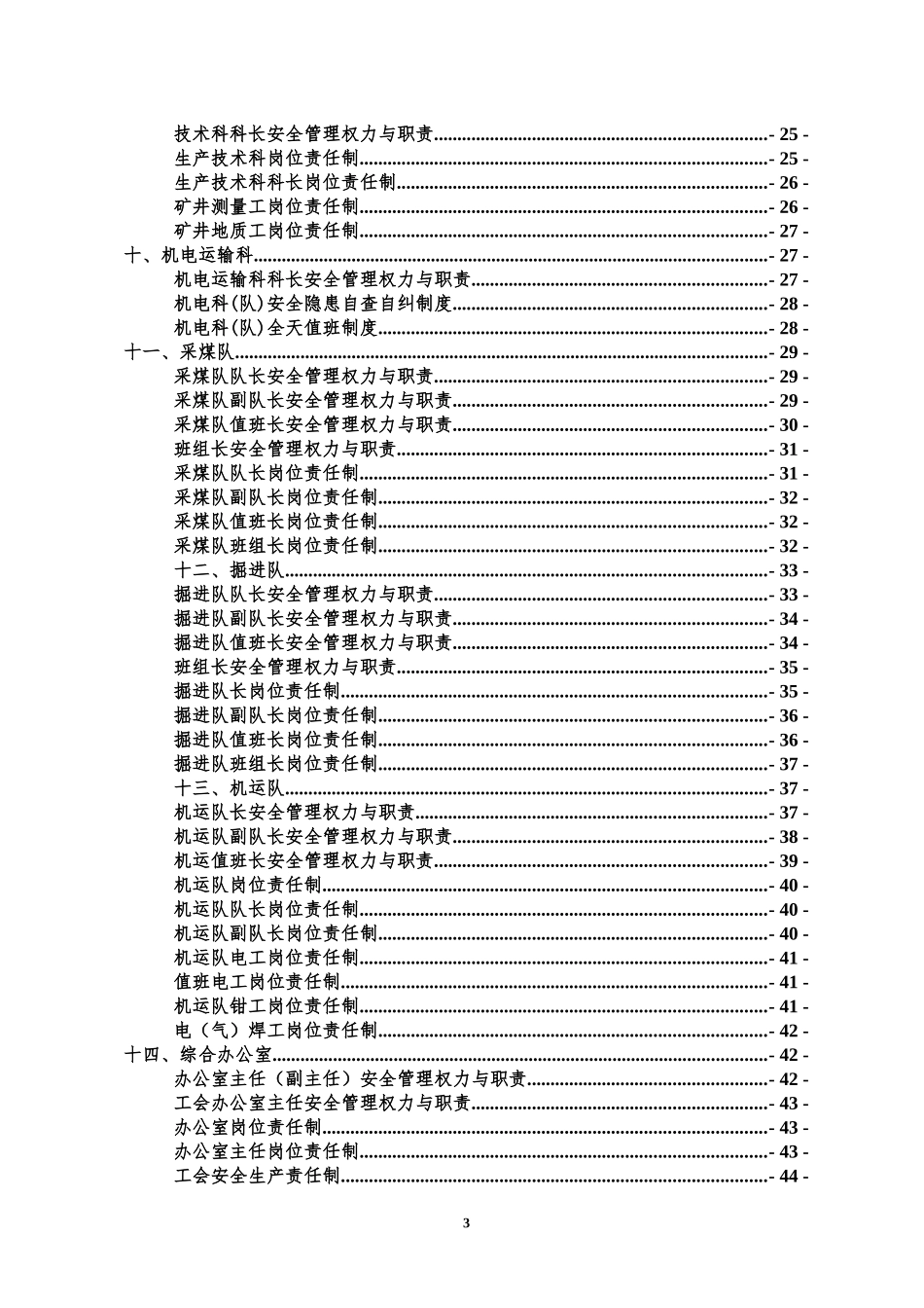 平安煤矿制度上墙_第3页