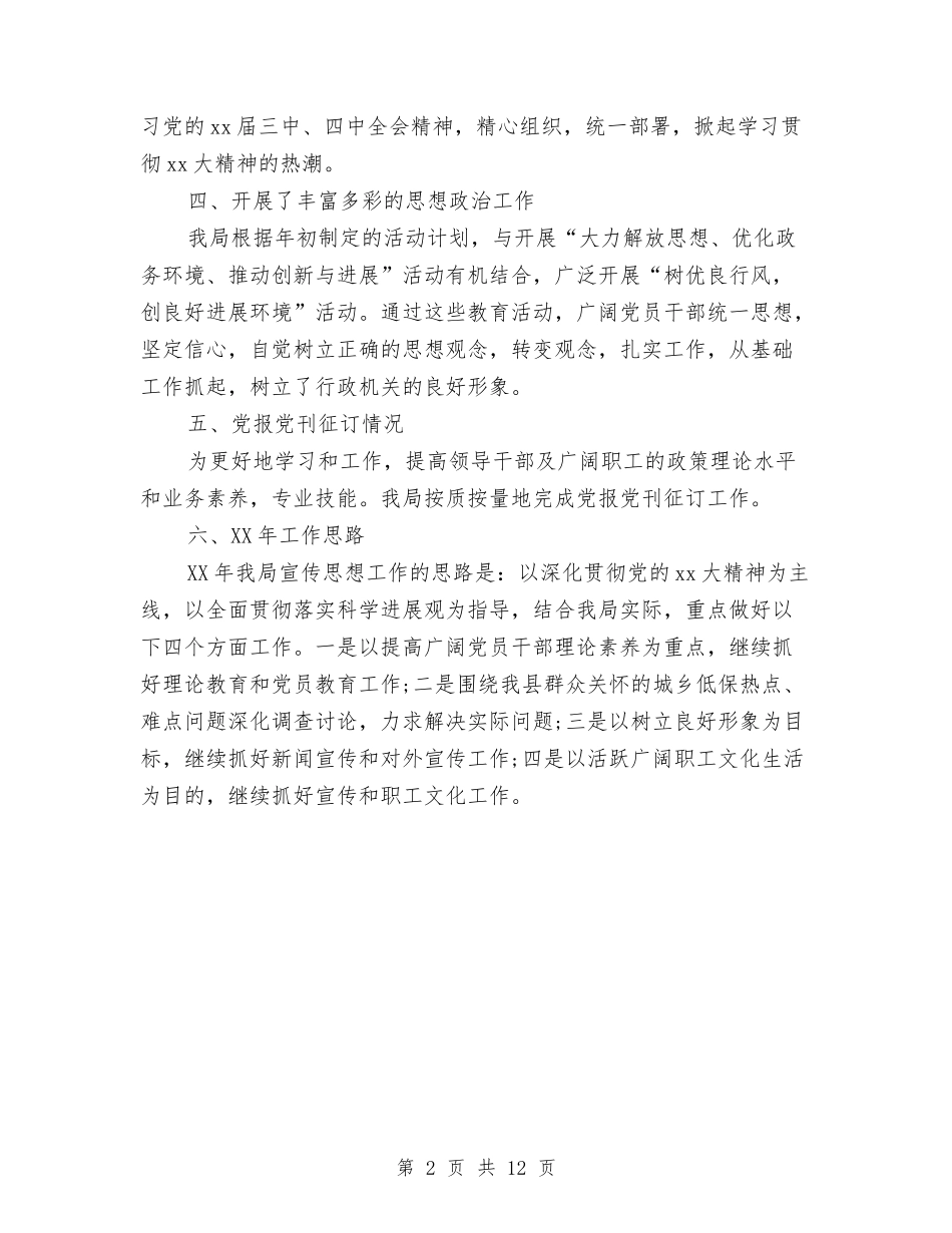 2024年民政局宣传思想文化工作总结与2024年民政局工作总结范文4篇汇编_第2页