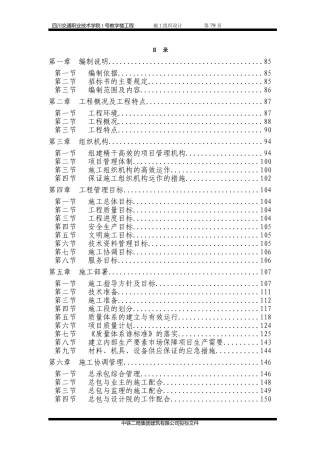 四川交通职业技术学院施工组织设计(DOC227页)