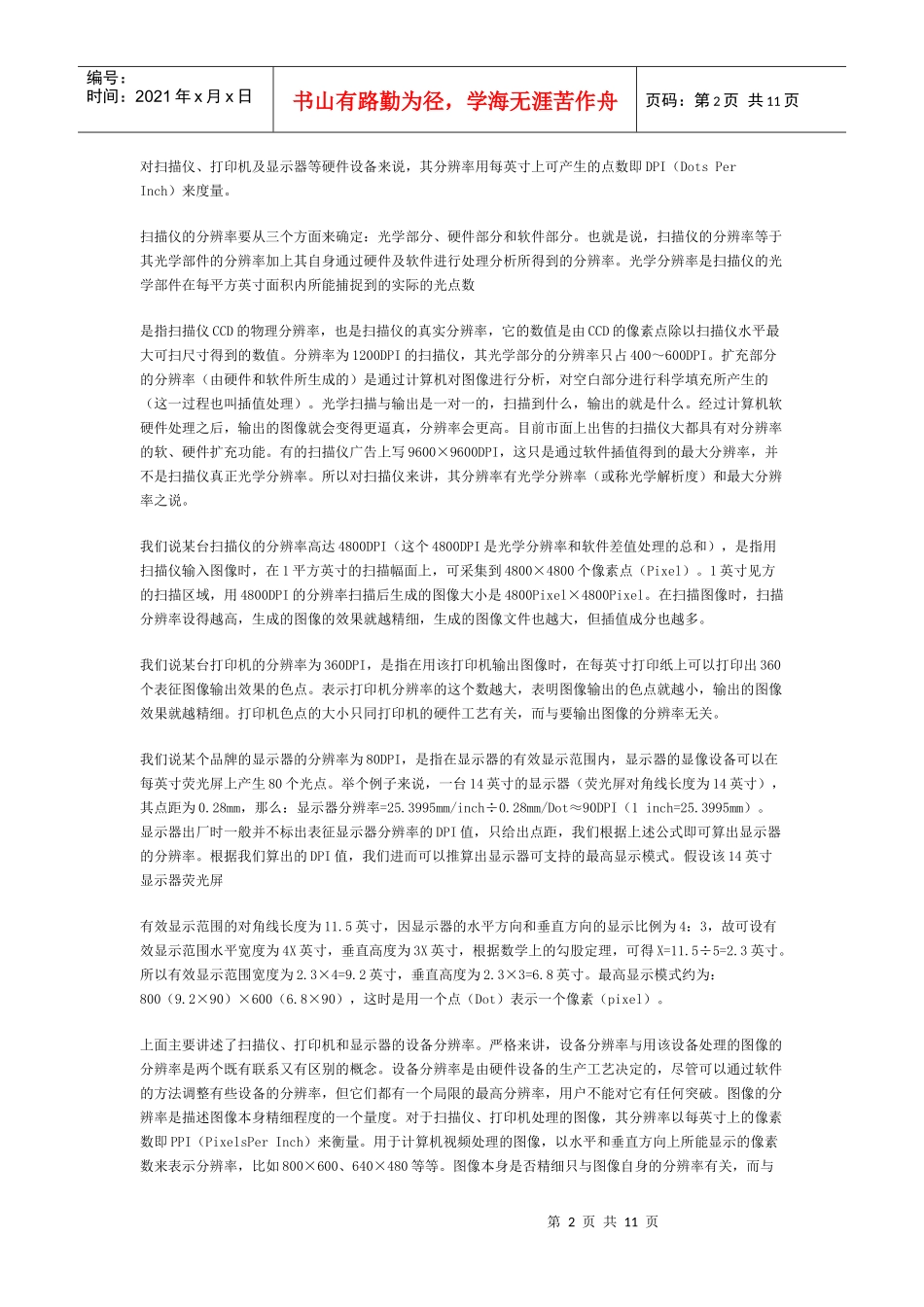 印刷行业及设计行业资料之三《有关分辨率的资料大全》_第2页