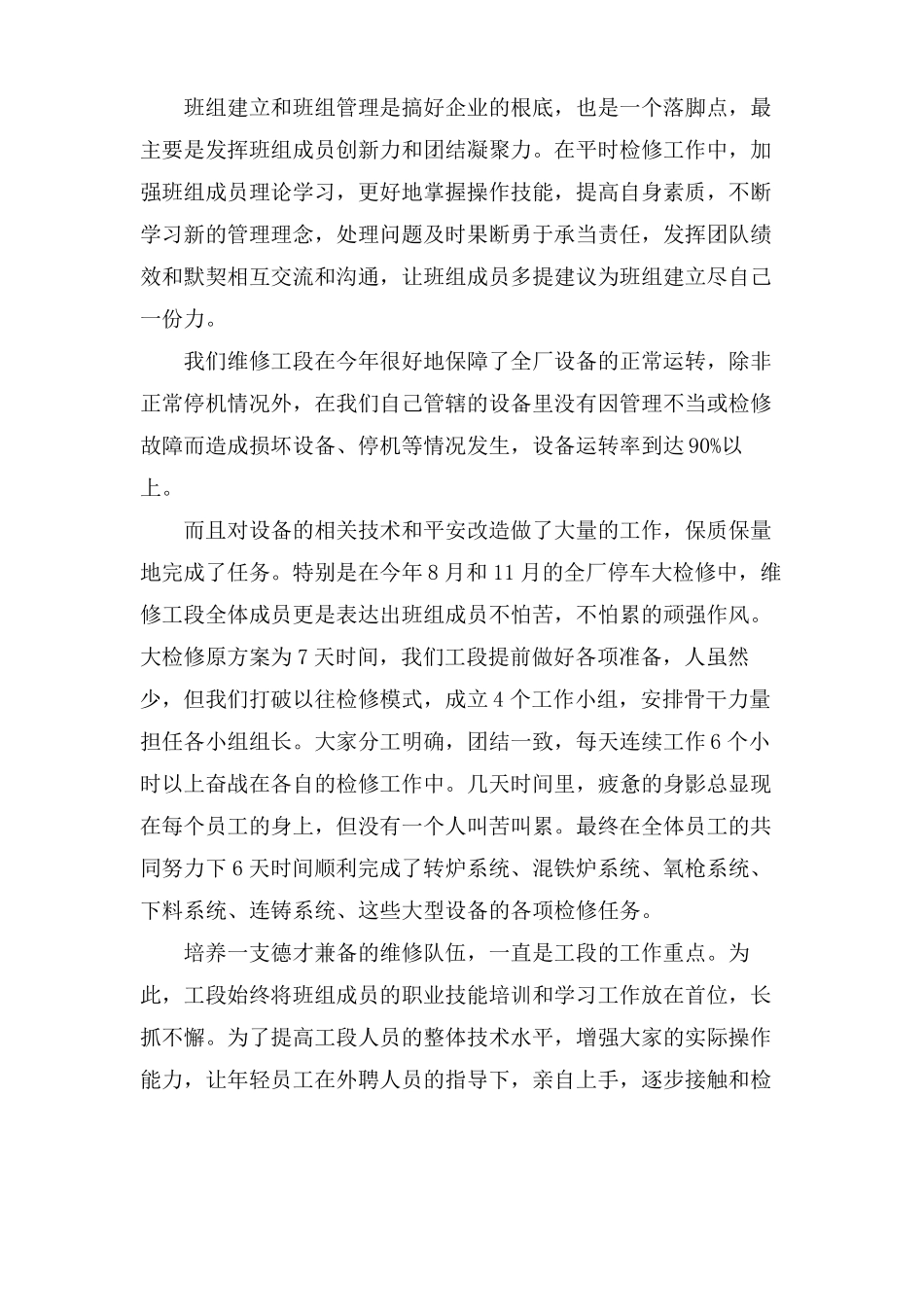 设备维修工作总结范文4篇_第2页