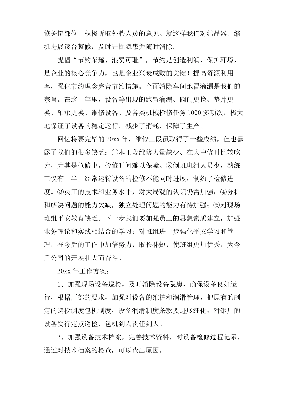 设备维修工作总结范文4篇_第3页