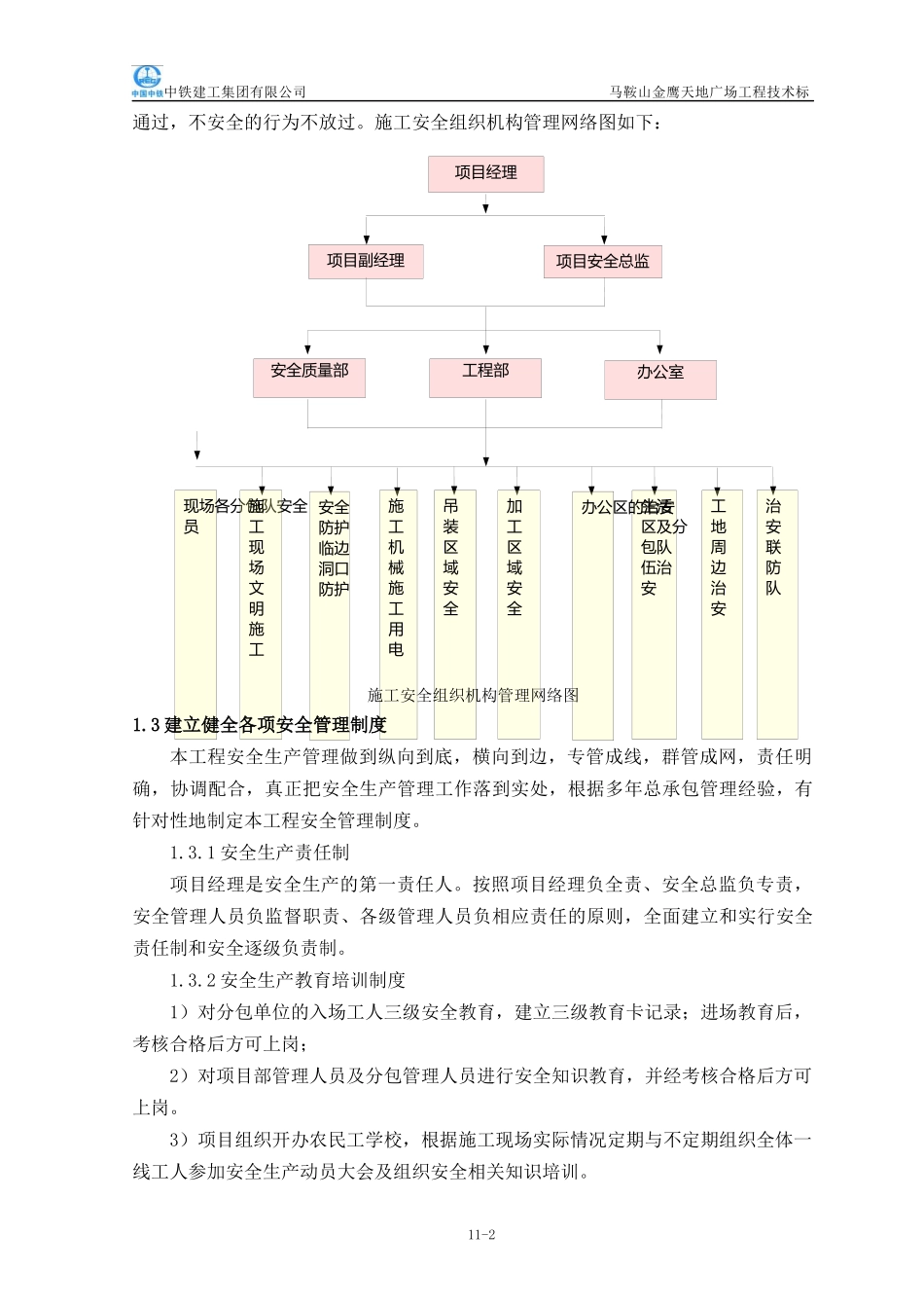 安全文明施工和环境保护措施_第2页
