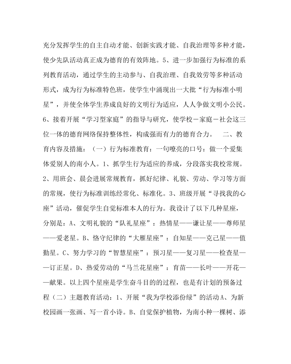 班主任工作范文五年级下期班主任工作计划_第2页