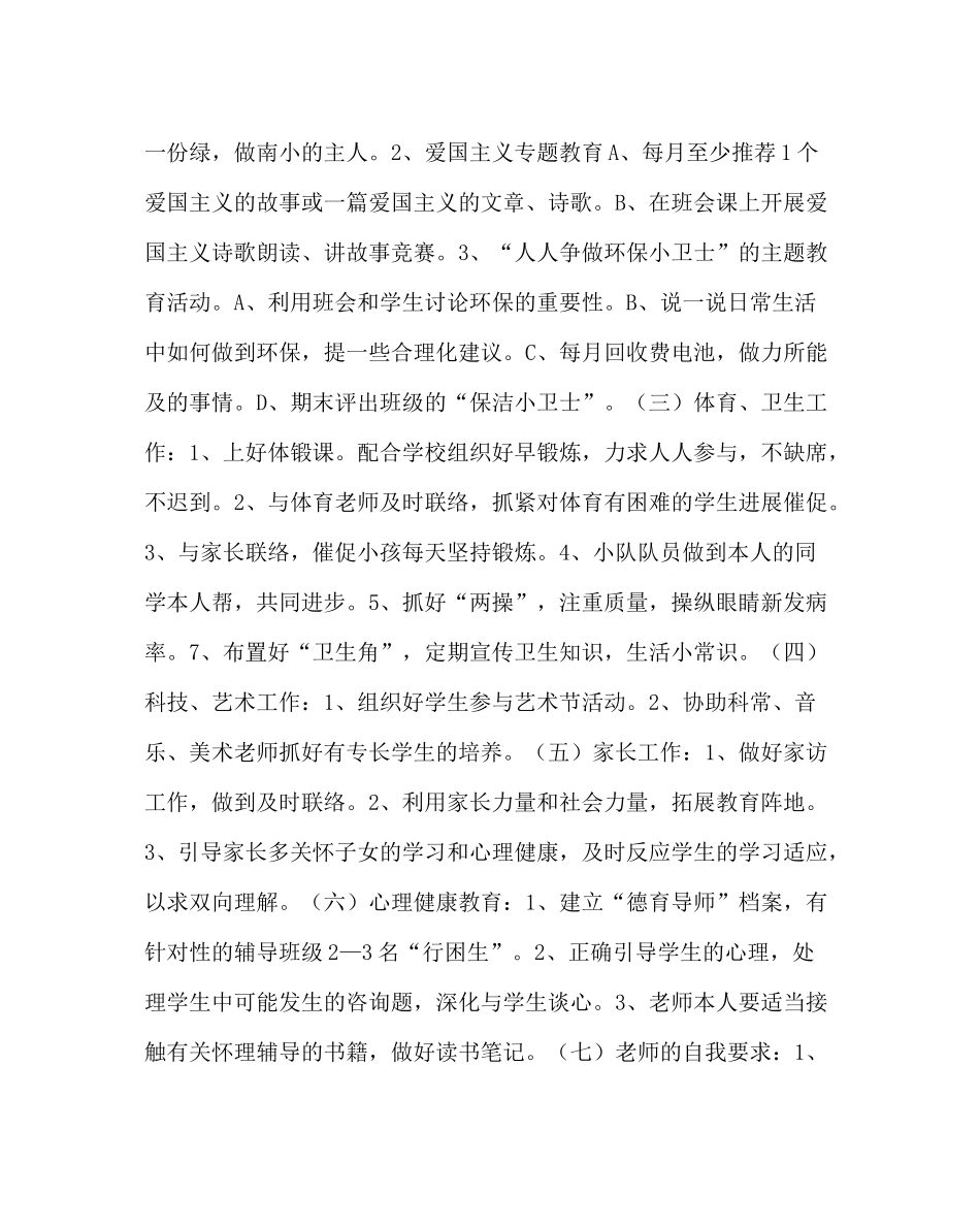 班主任工作范文五年级下期班主任工作计划_第3页