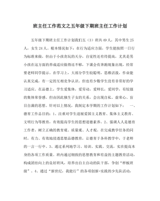 班主任工作范文五年级下期班主任工作计划