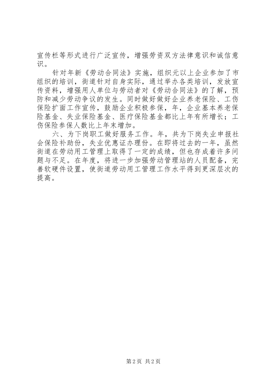 劳动用工管理年终工作汇报_第2页