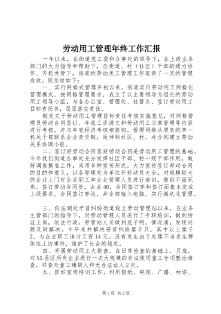 劳动用工管理年终工作汇报