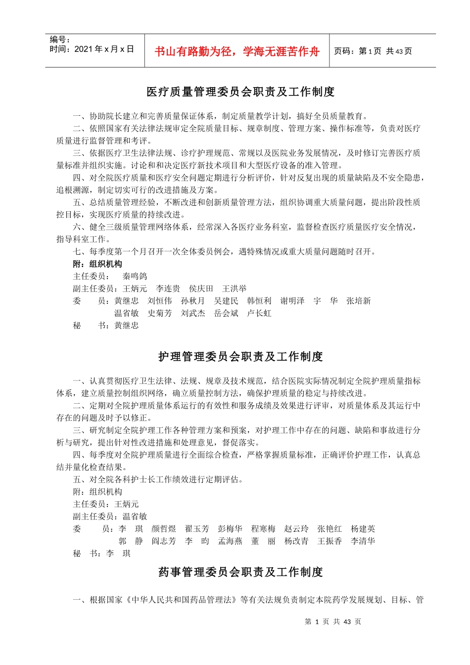 医院管理规范质量3_第1页