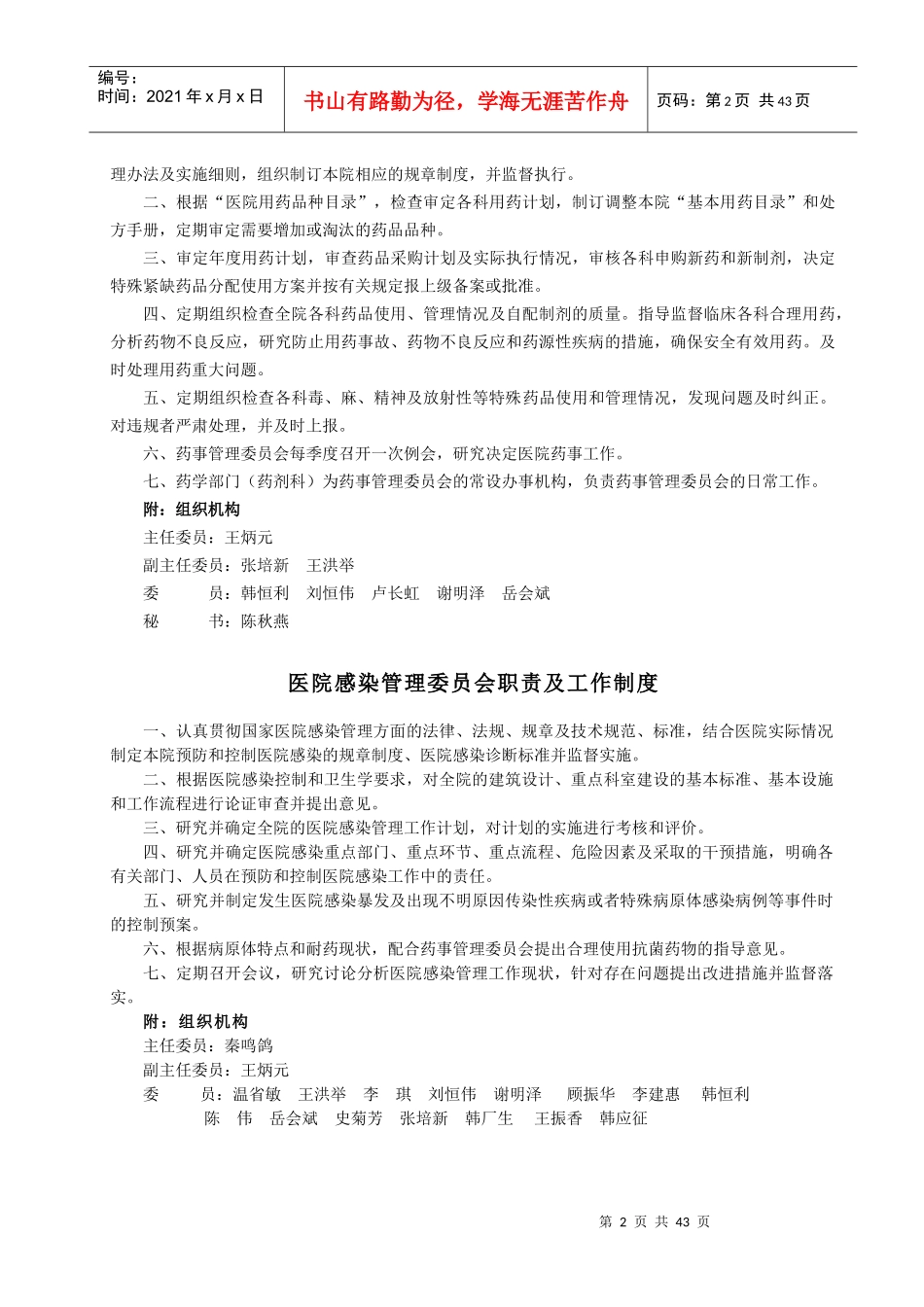 医院管理规范质量3_第2页