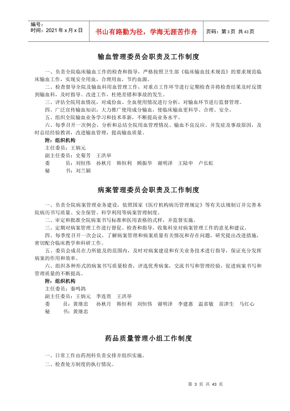 医院管理规范质量3_第3页