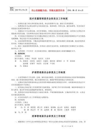 医院管理规范质量3