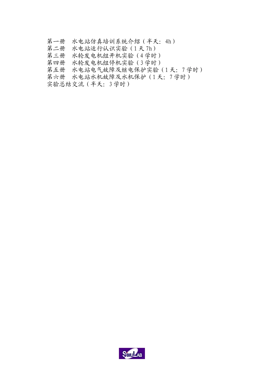 国家电力公司（部级）重点实验室—水电站仿真实验室_第2页