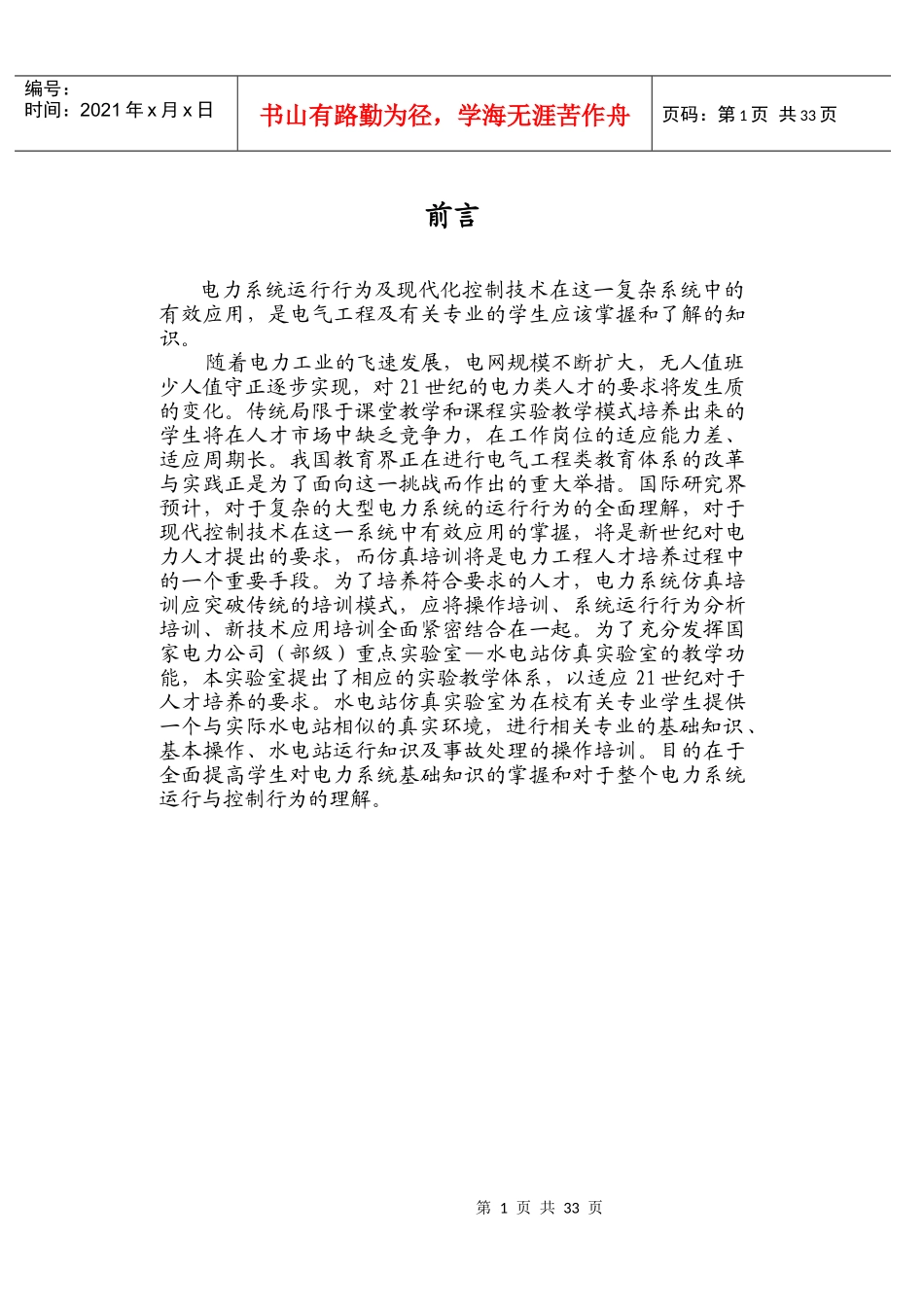国家电力公司（部级）重点实验室—水电站仿真实验室_第3页