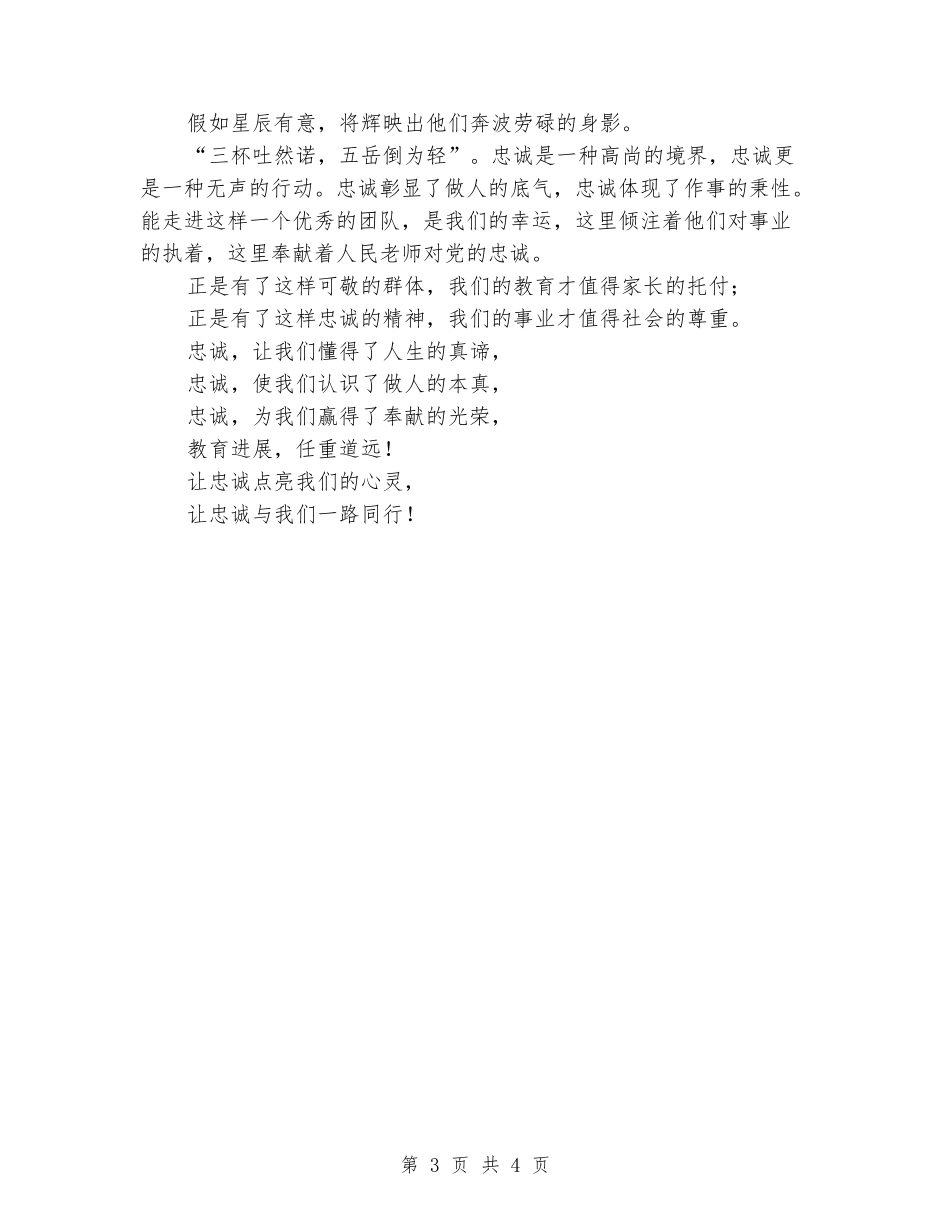 优秀教师忠诚教育精彩演讲_第3页