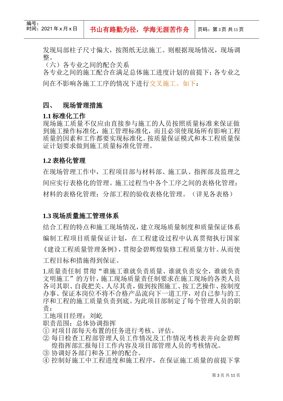 大型商场施工组织设计(DOC17页)_第3页