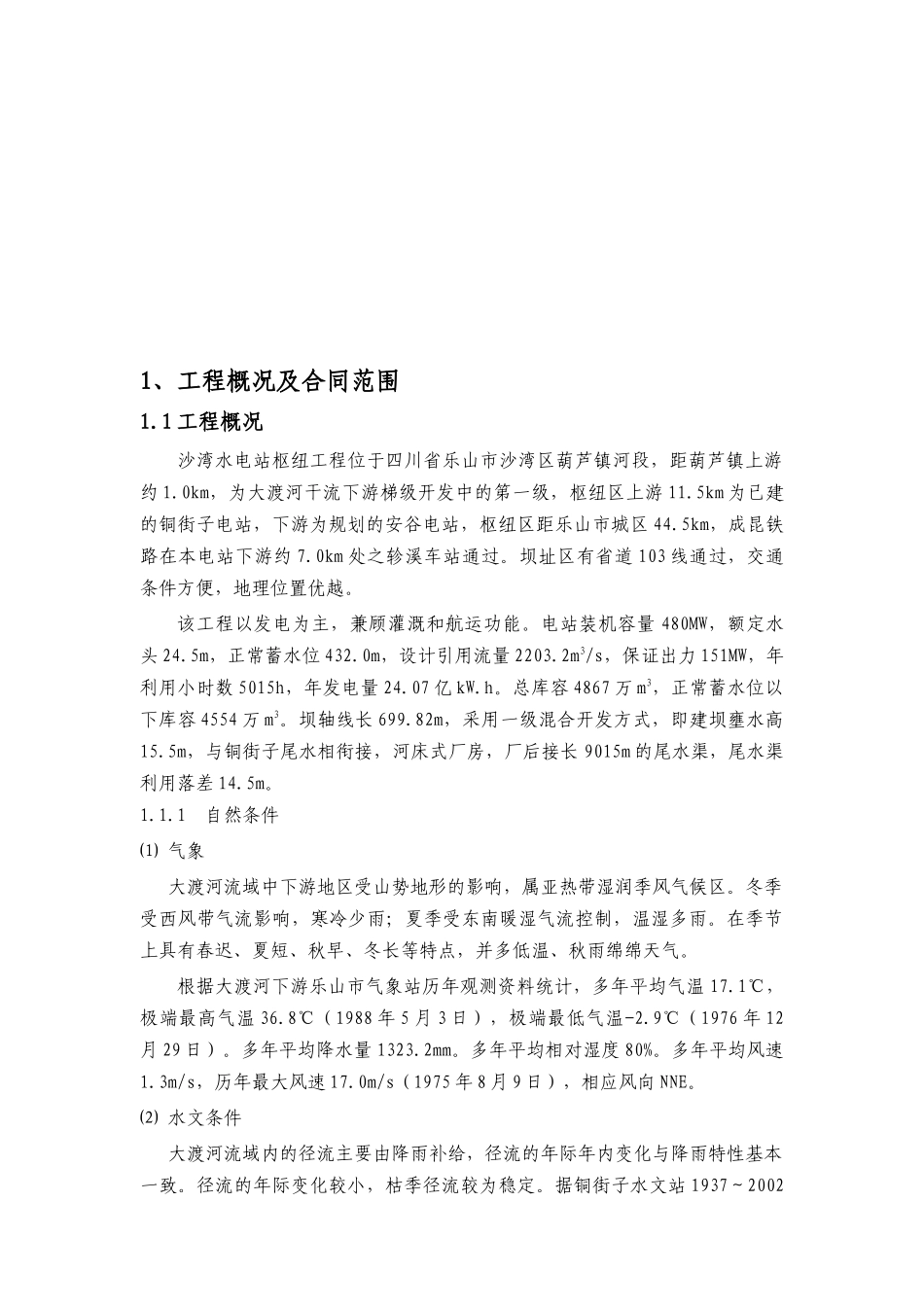 工程施工质量自检报告分析_第1页