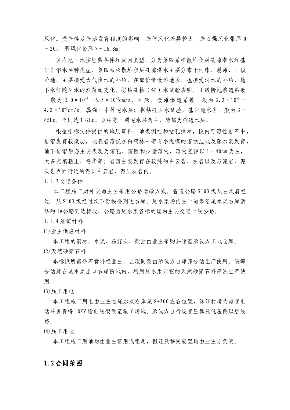 工程施工质量自检报告分析_第3页