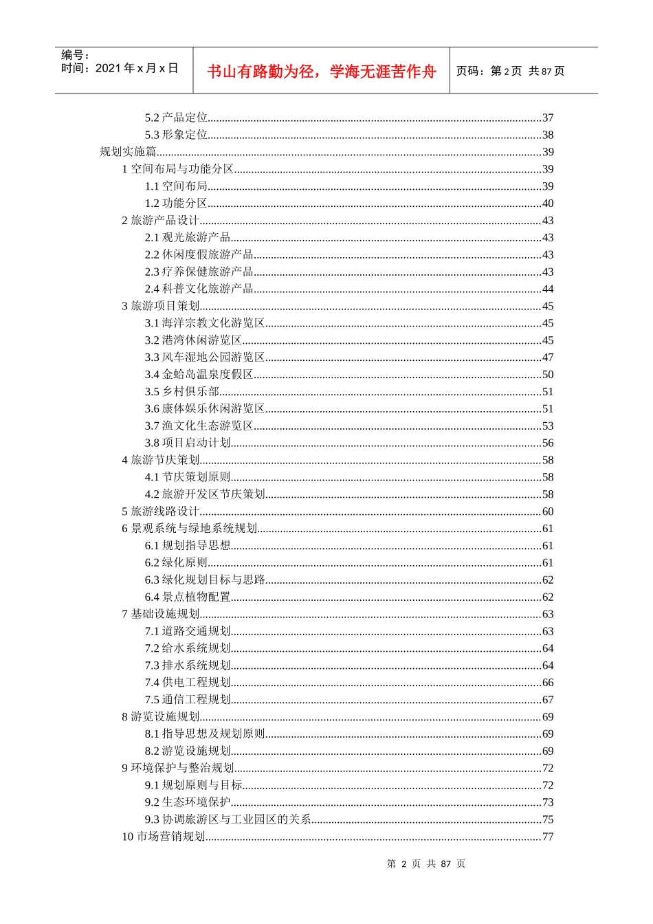 旅游开发区旅游总体规划课件_第2页