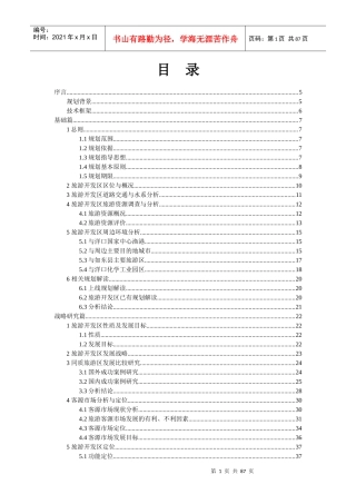 旅游开发区旅游总体规划课件