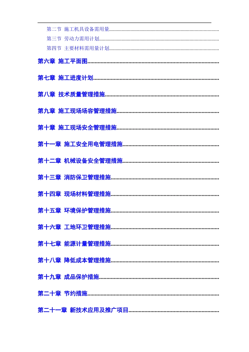 塔式高层工程施工组织设计方案_第2页