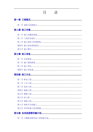 塔式高层工程施工组织设计方案