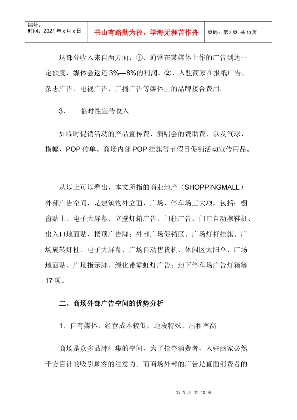 开发商业地产的外部广告空间实现利润最大化_第3页