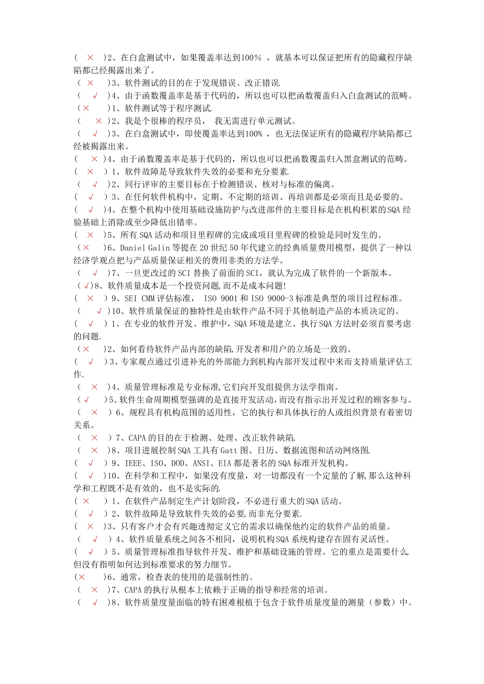 软件测试与质量保证试题参考_第3页