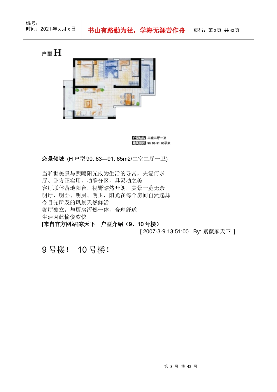 房地产项目经典户型分析_第3页