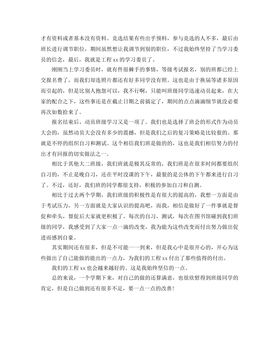 大学学习委员个人总结 _第2页