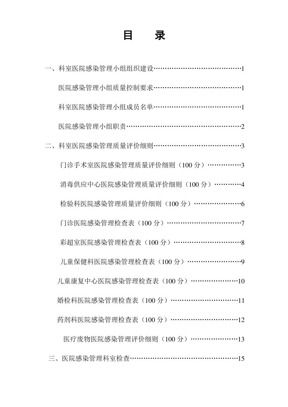 医院感染管理持续改进记录本_第2页