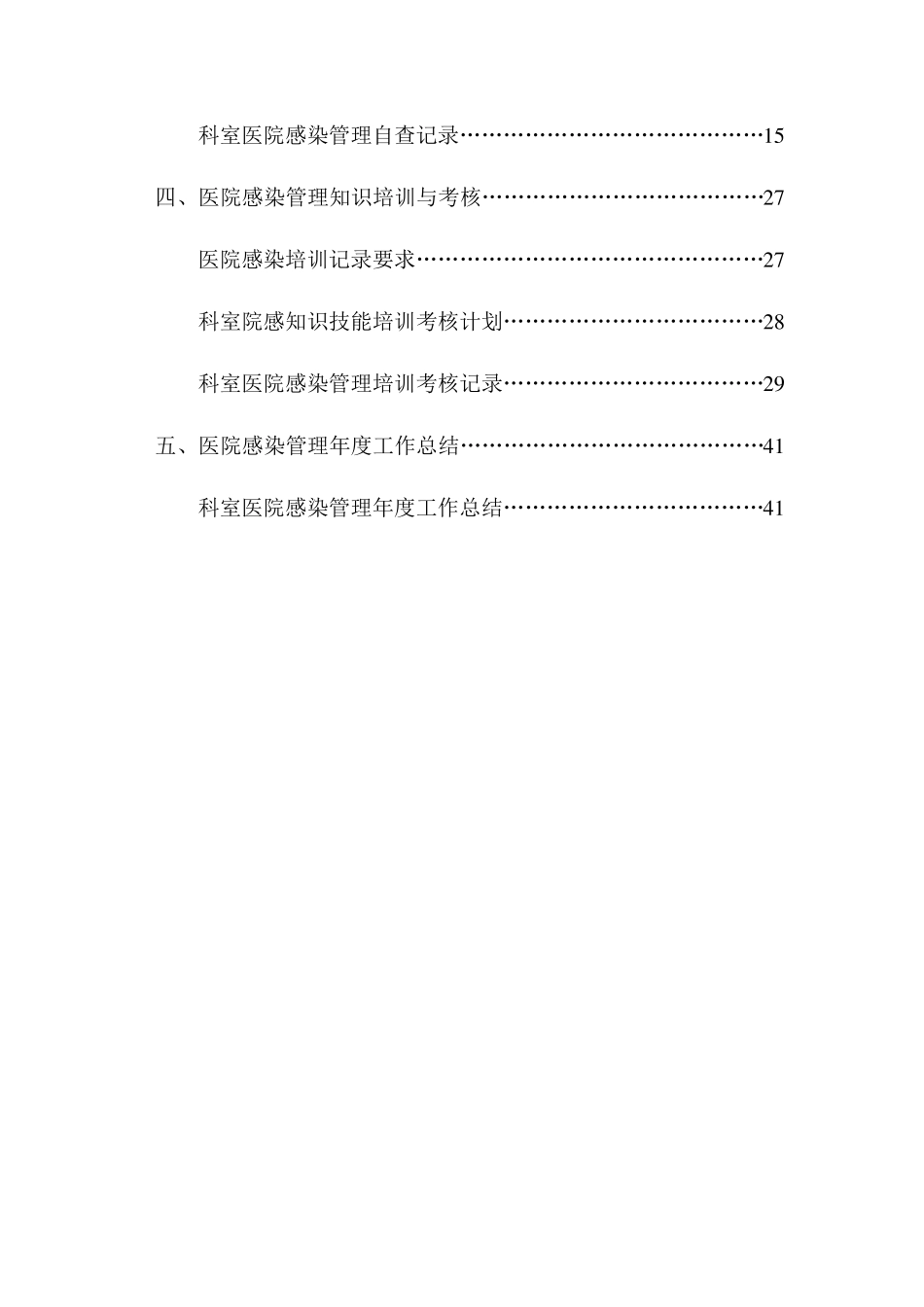 医院感染管理持续改进记录本_第3页