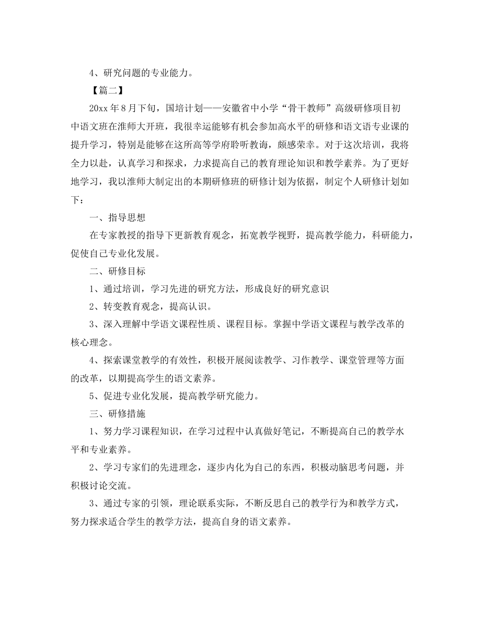 国培个人研修计划模板2020 _第2页