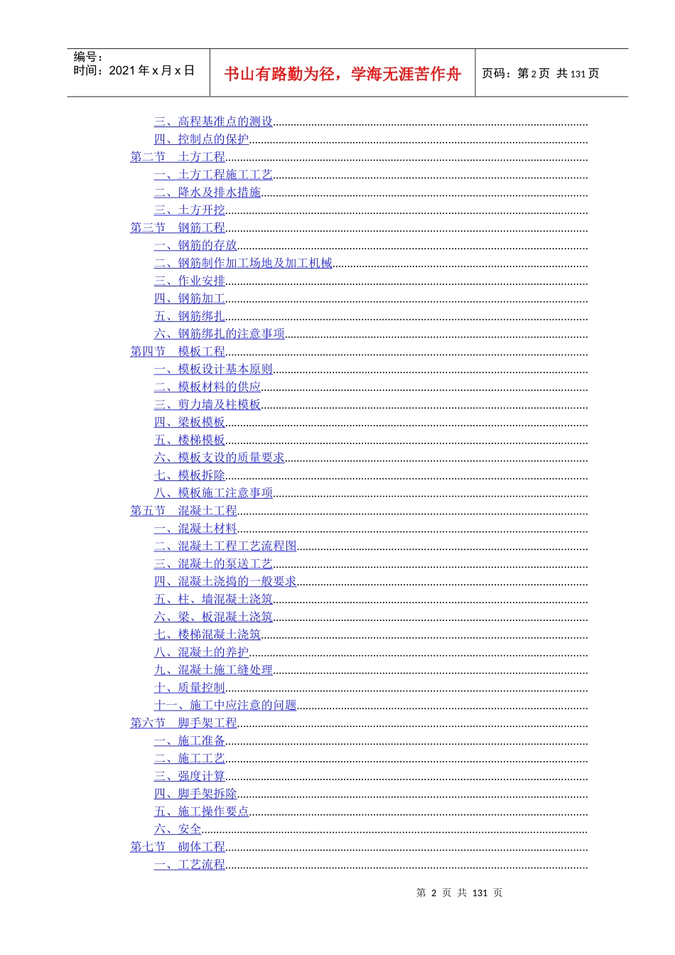 天正湖滨花园一期工程施工组织设计_第2页