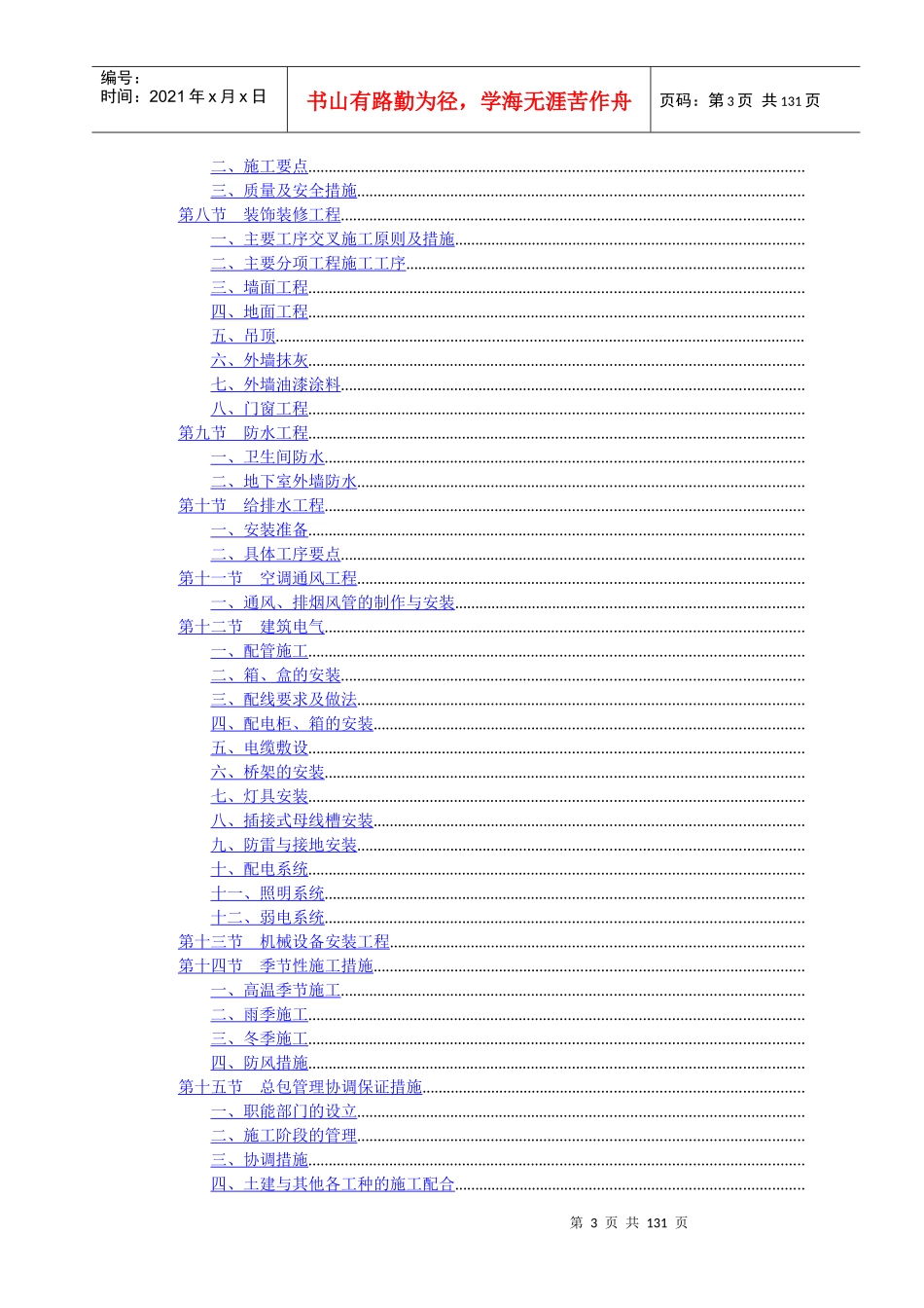 天正湖滨花园一期工程施工组织设计_第3页