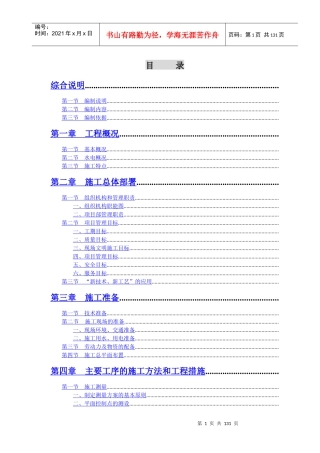天正湖滨花园一期工程施工组织设计
