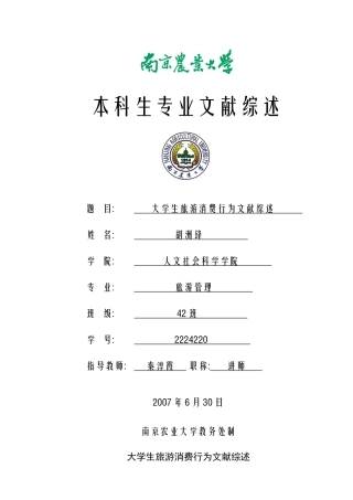 大学生旅游消费