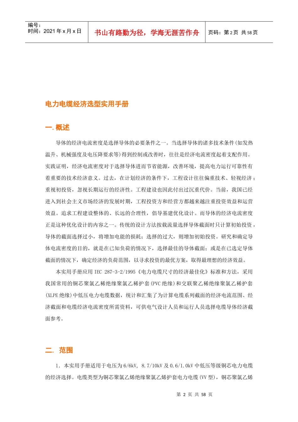 变电站电缆选型手册(6kV-220kV)_第2页