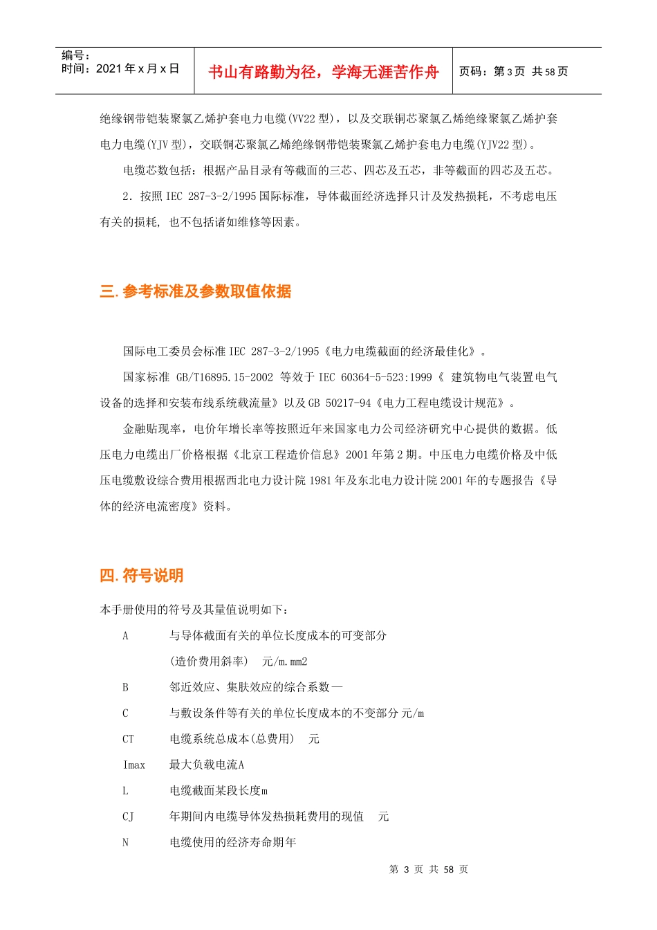 变电站电缆选型手册(6kV-220kV)_第3页