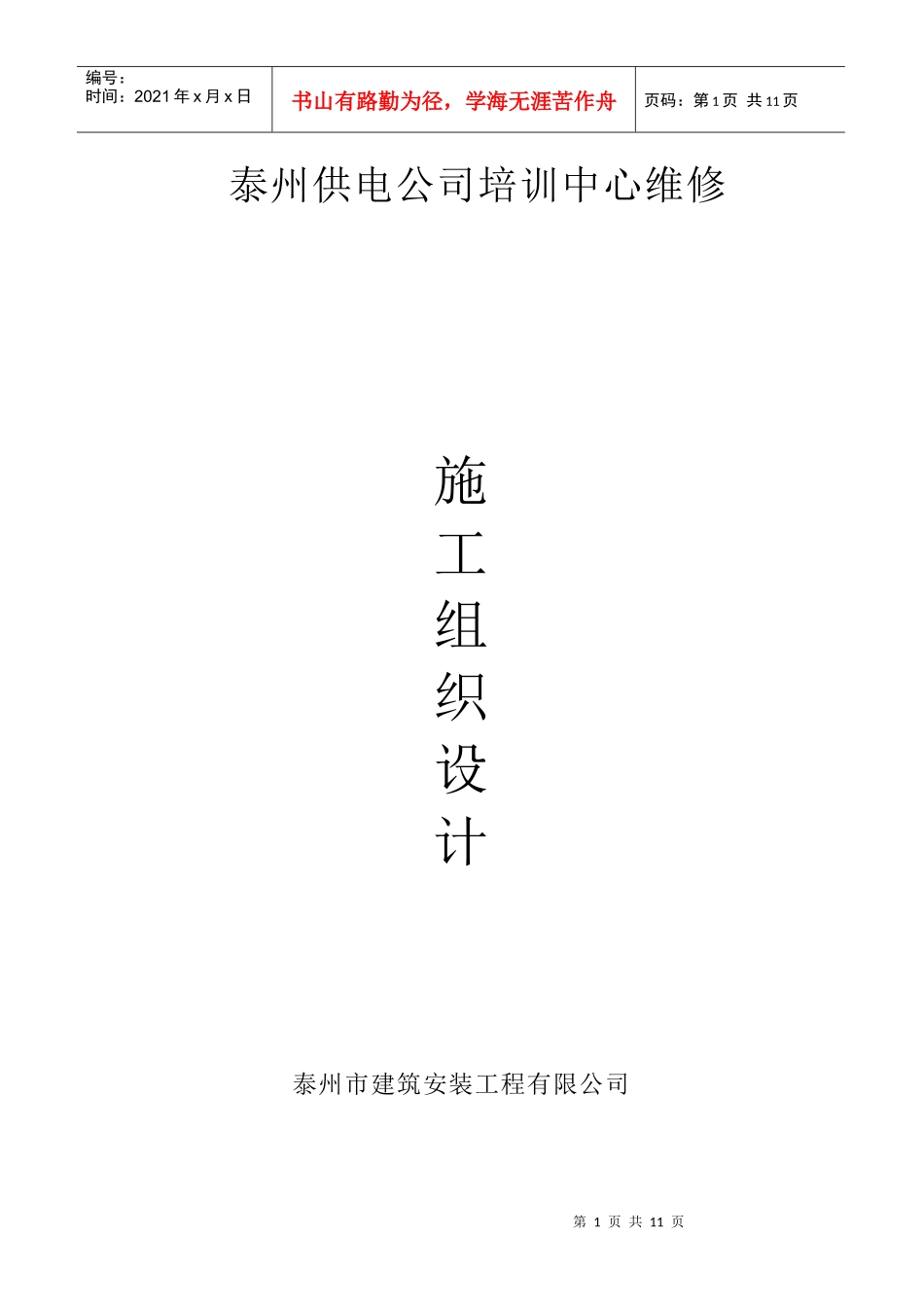 华林房地产公司_10KV线路工程施工方案_第1页