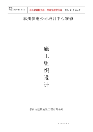 华林房地产公司_10KV线路工程施工方案