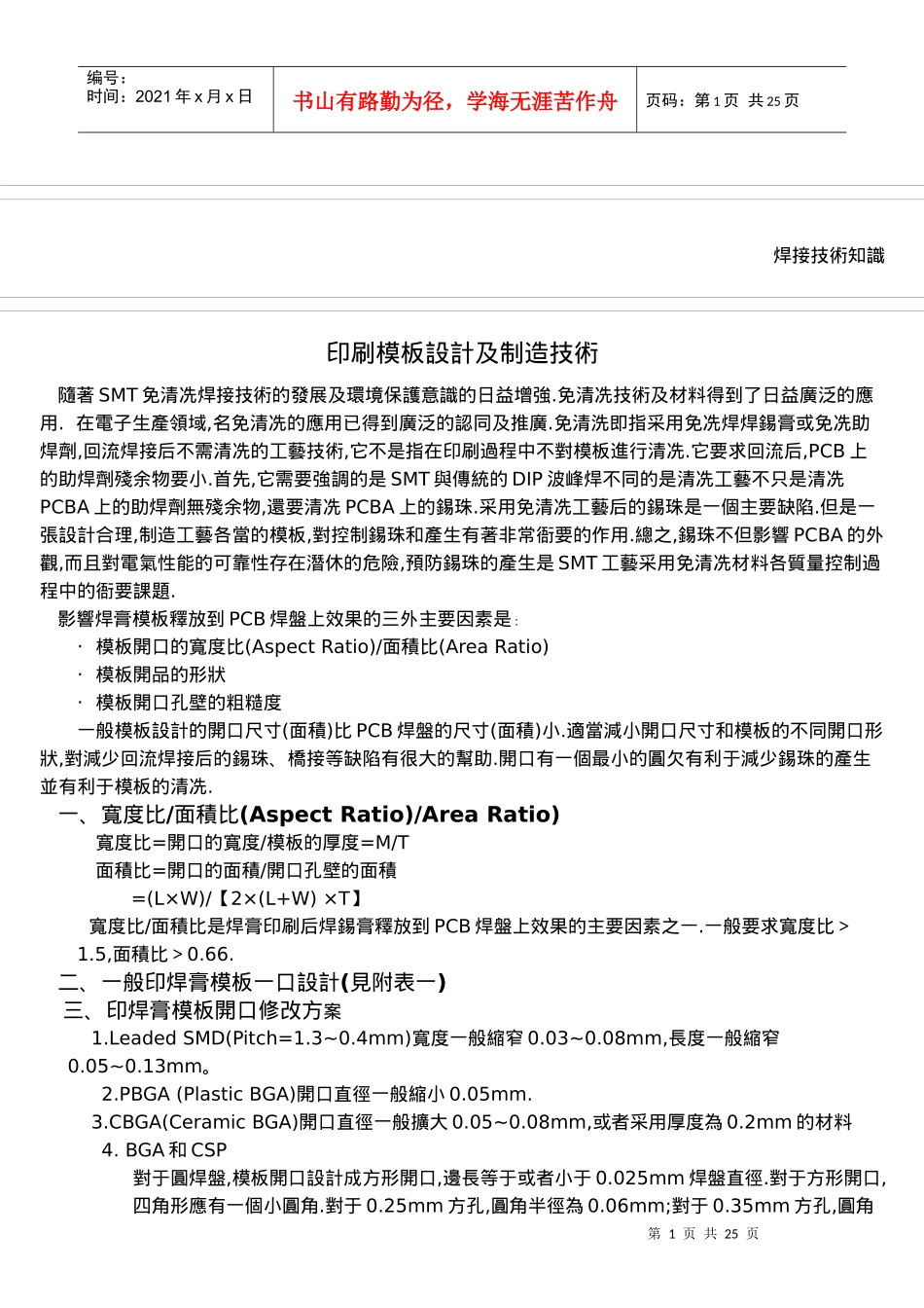印刷模板技術及焊接技術_第1页
