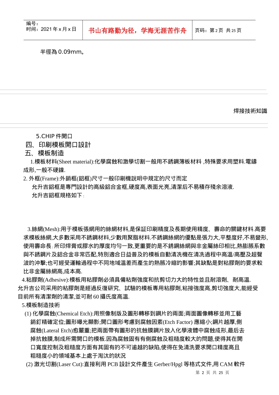 印刷模板技術及焊接技術_第2页
