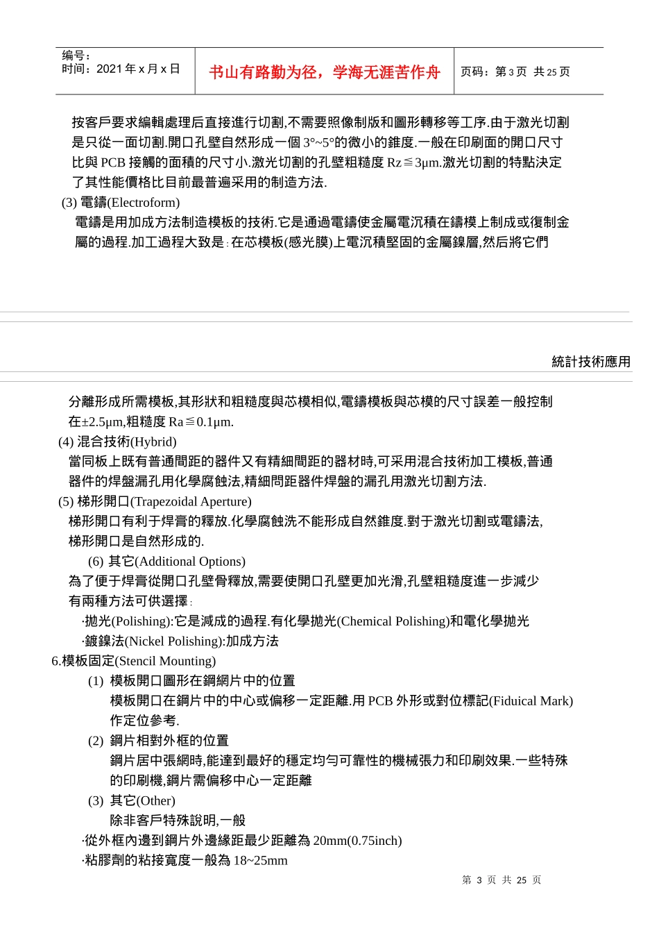 印刷模板技術及焊接技術_第3页