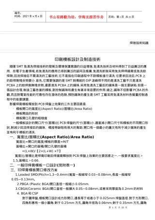 印刷模板技術及焊接技術