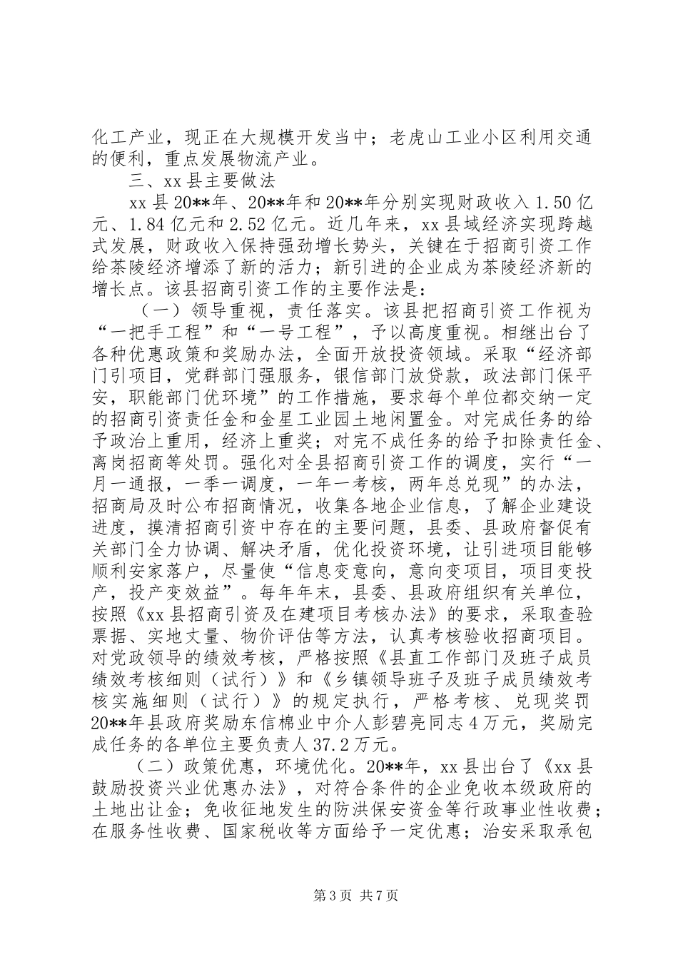 关于县招商引资的调研报告_第3页